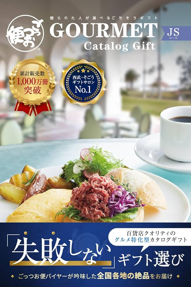 Amazon.co.jp: ごっつお便 西武 そごう 百貨店 カタログギフト